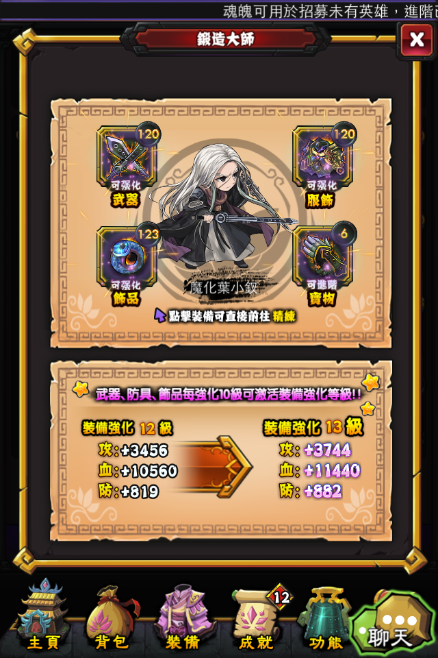 《霹雳江湖》锻造大师系统介绍